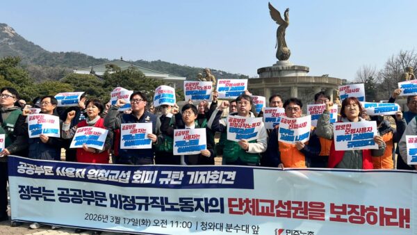 [3.17] 공공부문 사용자 원청교섭 회피 규탄 기자회견