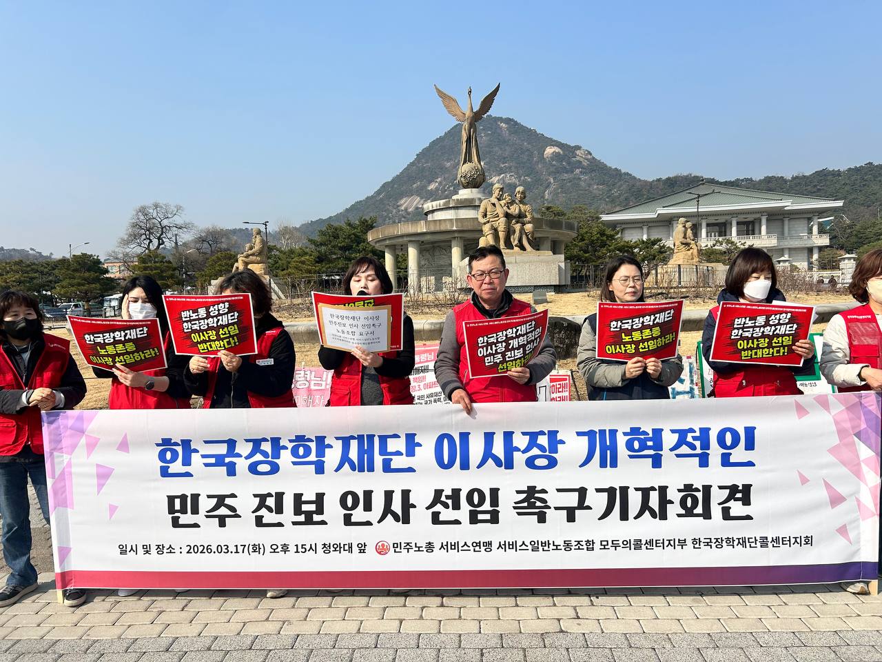 [3.17] 한국장학재단 이사장 개혁적인 민주 진보 인사 선임 촉구기자회견