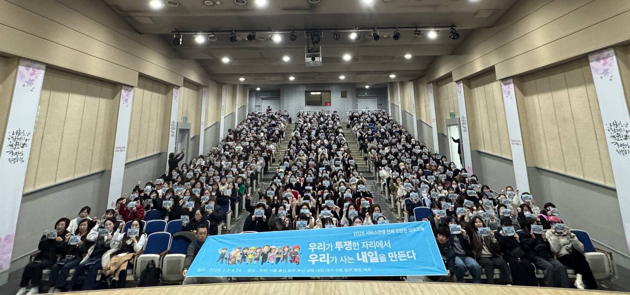 [3.17] 2026년 전체조합원 의무교육 - 서울 6일차