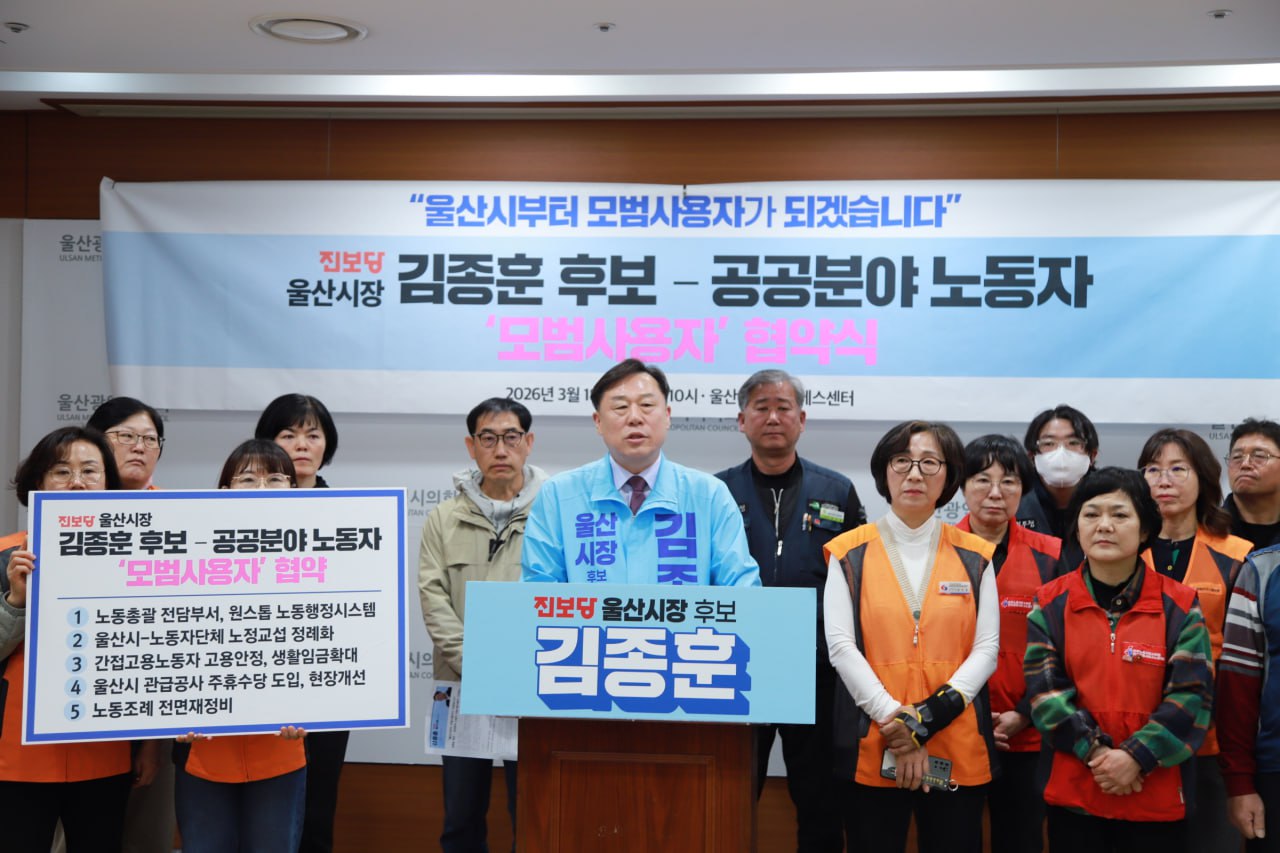 [3.18] 김종훈 진보당 울산시장 후보 - 공공문야 노동자 모범사용자 협약식