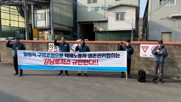 [3.19] 전국택배노조 부산지부 쿠팡부산지회  대리점 갑질 규탄 집회