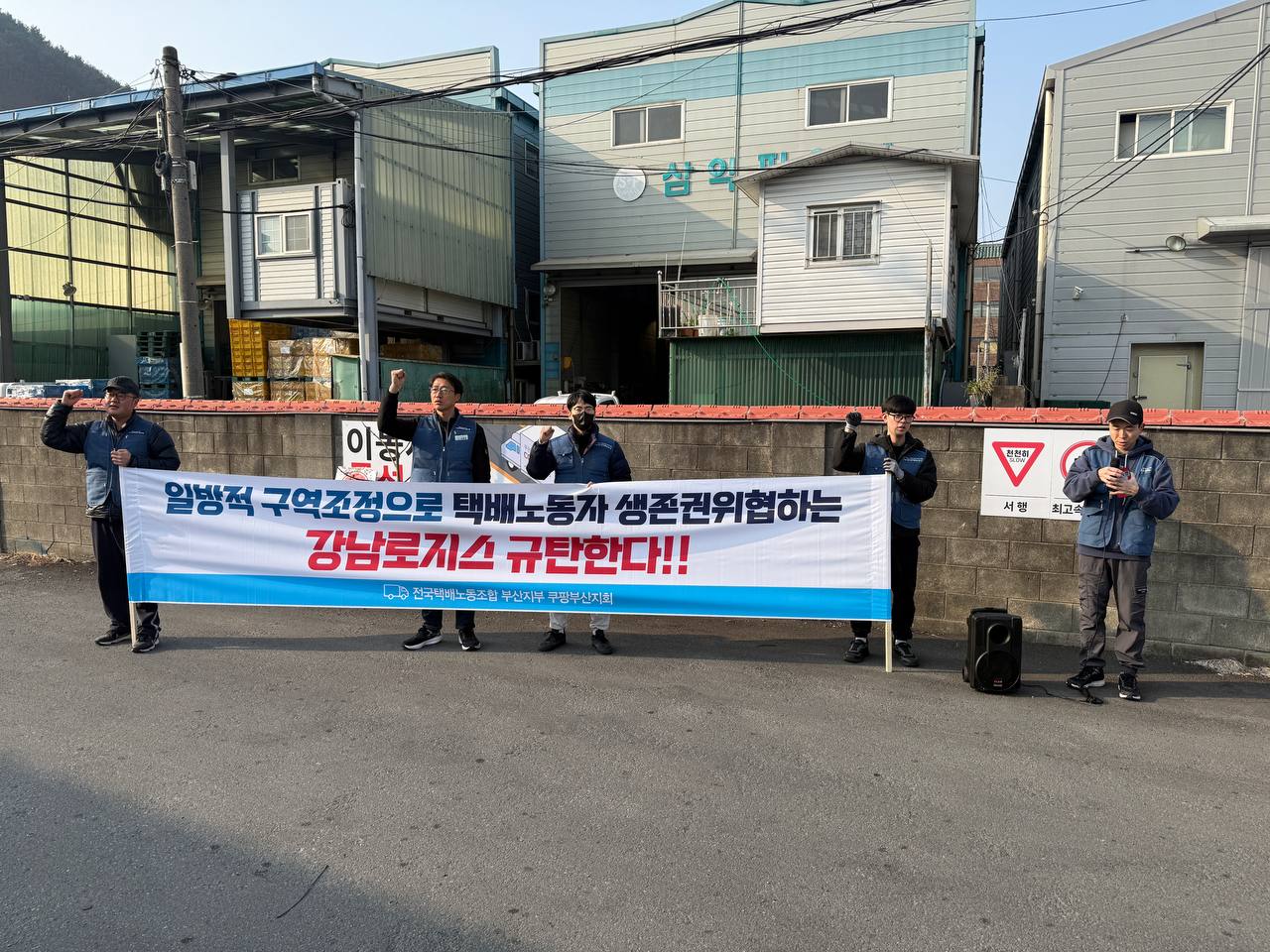 [3.19] 전국택배노조 부산지부 쿠팡부산지회  대리점 갑질 규탄 집회