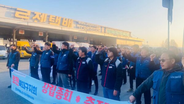 [3.23] 전국택배노동조합 대경지부 로젠북대구지회 창립총회 및 출정식