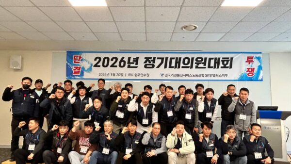 [3.20] 전국가전통신서비스노동조합 SK인텔릭스지부 창립21주년 및 정기대의원 대회