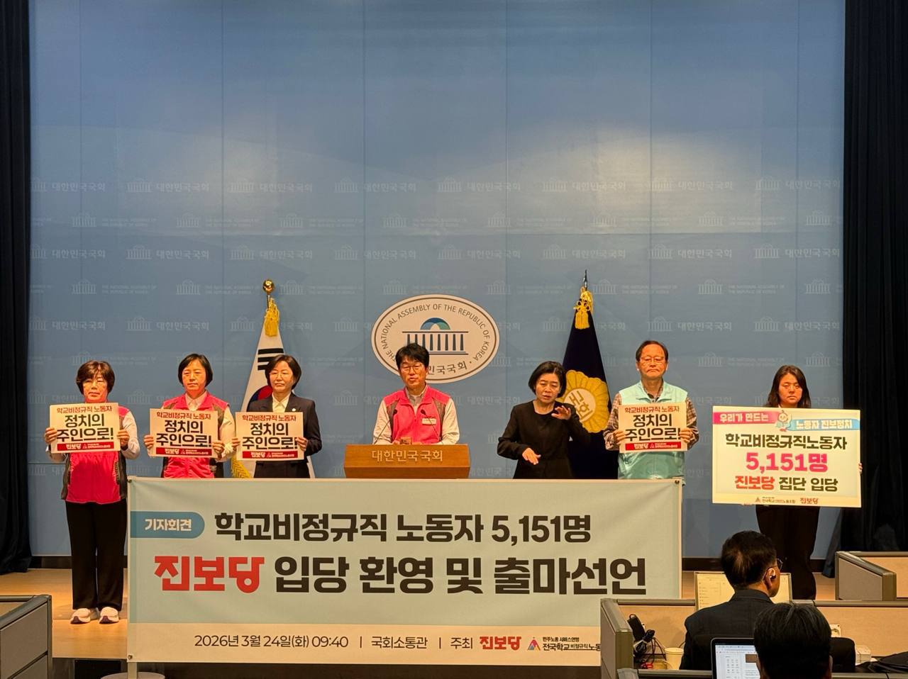 [3.24] 학교비정규직 노동자 5,151명 진보당 입당 환영 및 출마선언 기자회견