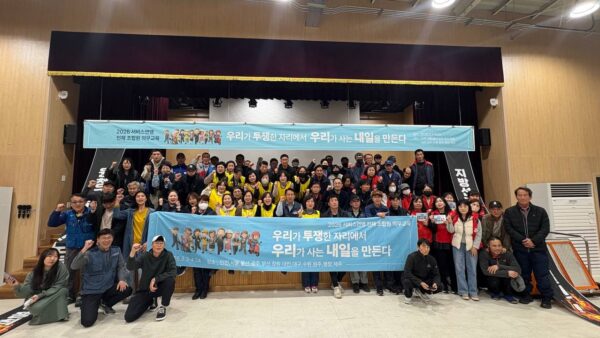 [3.24] 2026년 전체조합원 의무교육 - 울산 2일차