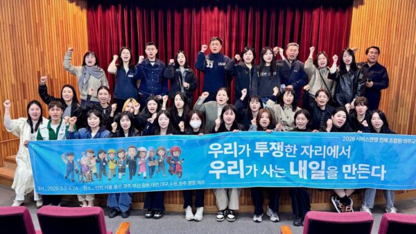 [3.25] 2026년 전체조합원 의무교육 - 광주 1일차