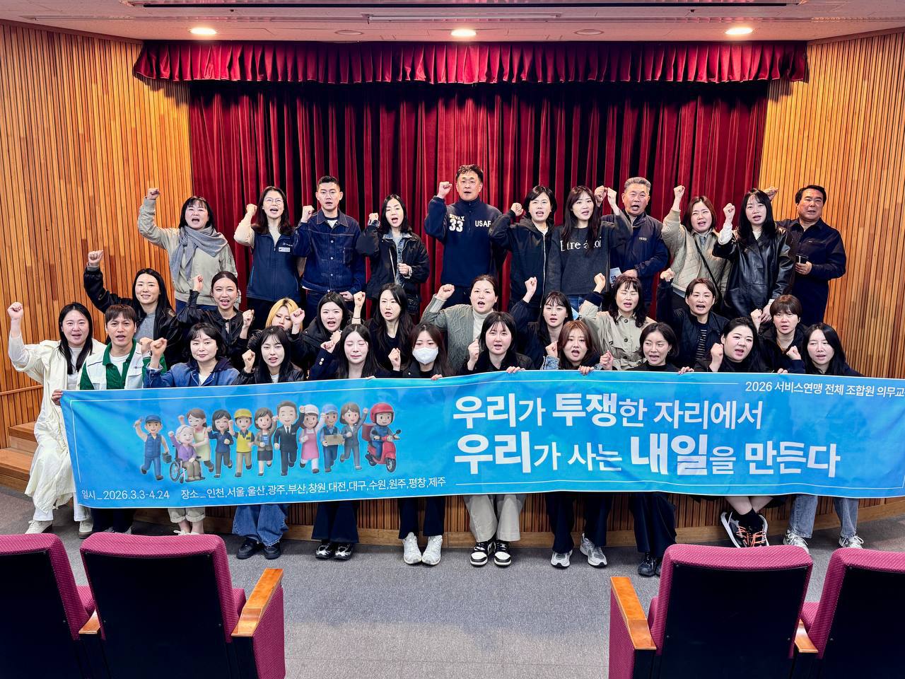 [3.25] 2026년 전체조합원 의무교육 - 광주 1일차