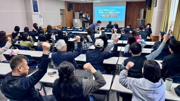 [3.26] 2026년 전체조합원 의무교육 - 광주 2일차