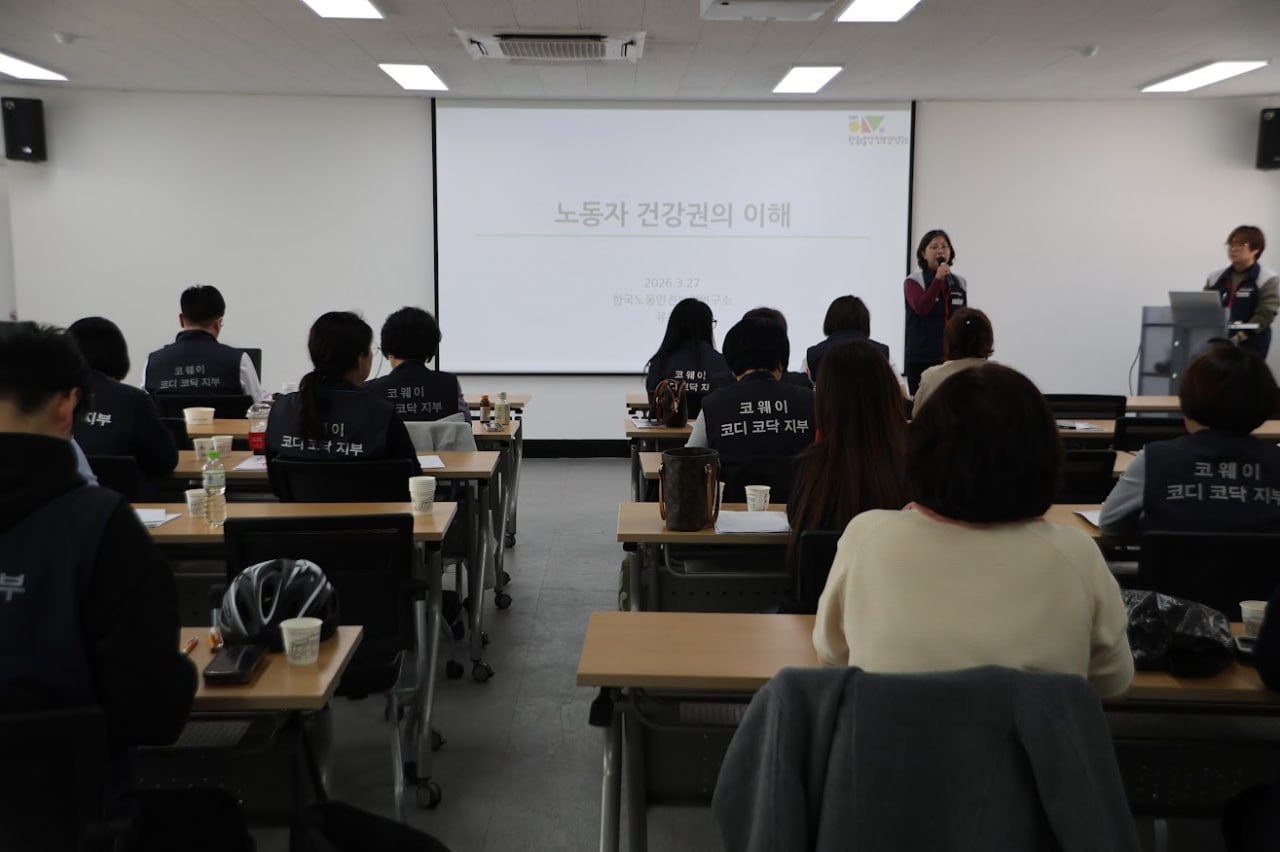 [3.27] 민주노총 대구본부-코웨이코디코닥지부 노안담당 간부교육