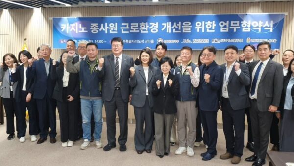 [3.30] 카지노 종사원 근로환경 개선을 위한 업무협약식