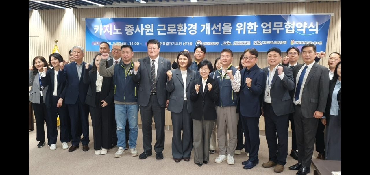 [3.30] 카지노 종사원 근로환경 개선을 위한 업무협약식