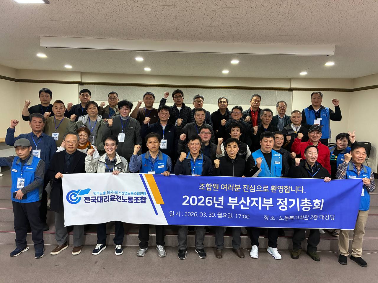 [3.30] 전국대리운전노동조합 부산지부 총회