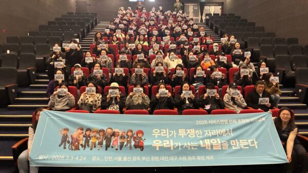 [3.31] 2026년 전체조합원 의무교육 - 부산 1일차