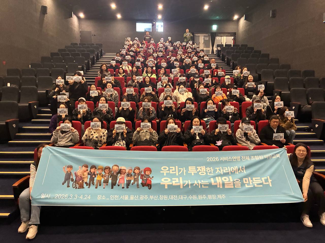 [3.31] 2026년 전체조합원 의무교육 - 부산 1일차