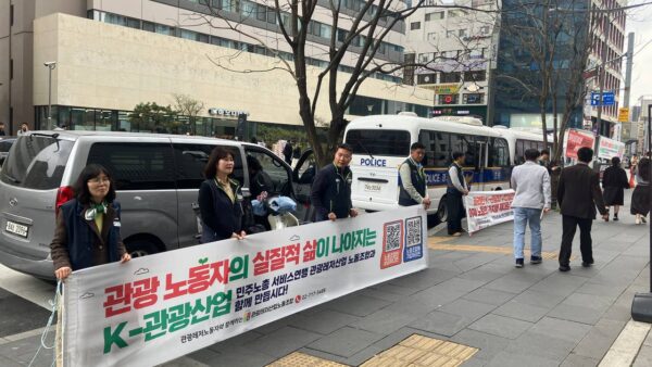 [4.1] 관광레저산업노동조합 서울여행사 조직사업 하나투어 앞 선전전