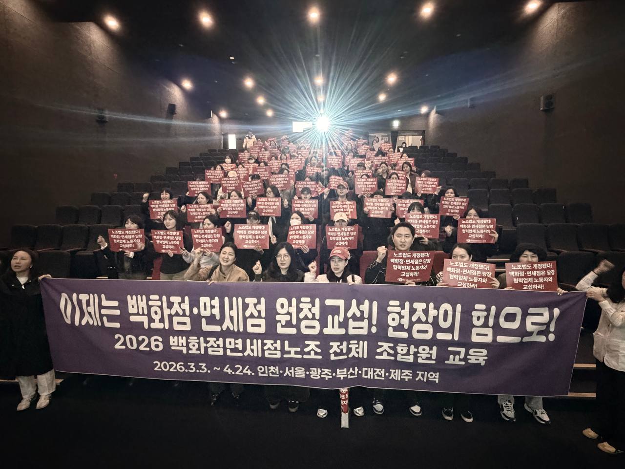 [4.1] 백화점면세점판매서비스노동조합 부산 조합원 교육