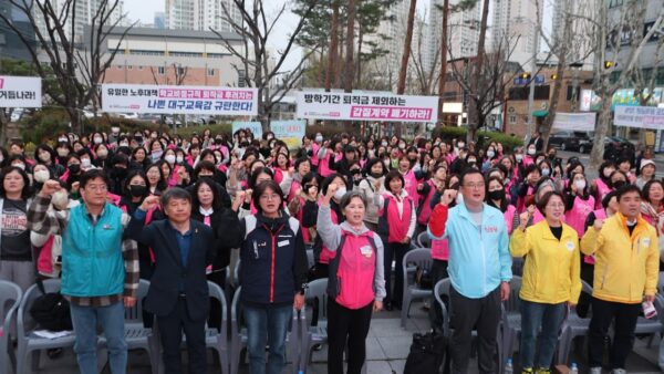 [4.1] 퇴직금 방학기간 포함! 퇴직연금 제도 DB·DC 선택권 보장 촉구! 학비노조 대구지부 결의대회