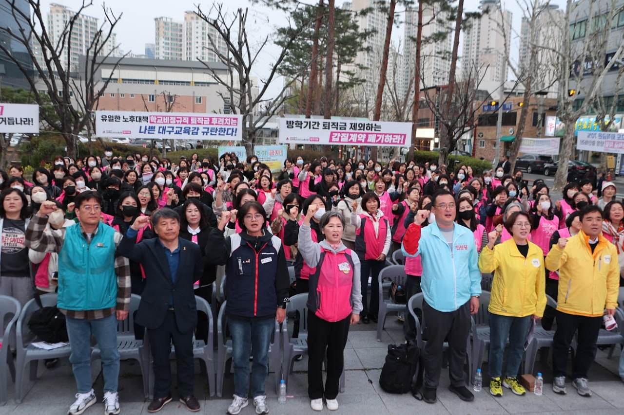 [4.1] 퇴직금 방학기간 포함! 퇴직연금 제도 DB·DC 선택권 보장 촉구! 학비노조 대구지부 결의대회