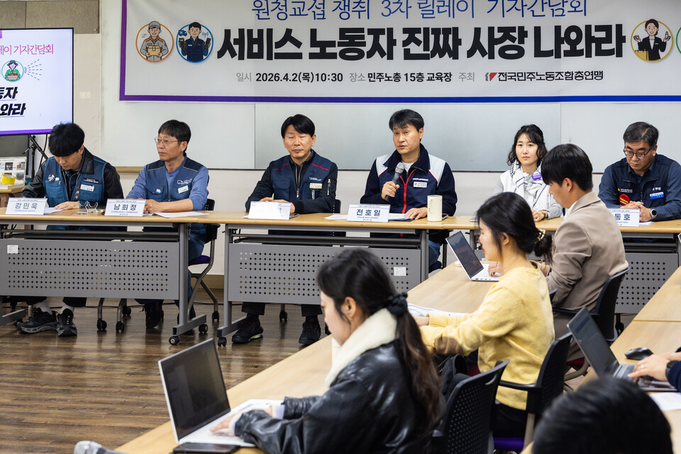 [4.2] 민주노총 원청교섭 릴레이 기자간담회 3차 - 서비스 노동자 진짜 사장 나와라