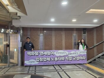 [4.3] 백화점면세점판매서비스노조 롯데본점 원청교섭 선전전