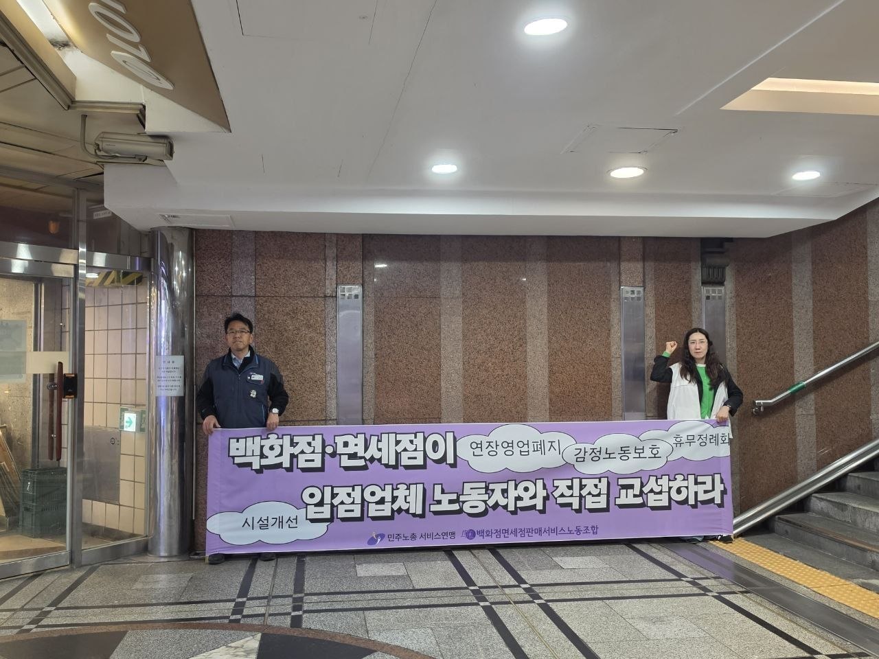 [4.3] 백화점면세점판매서비스노조 롯데본점 원청교섭 선전전