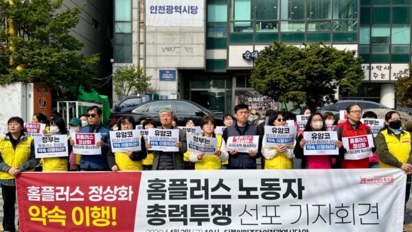 [4.3] 마트산업노동조합, 홈플러스 인천 대책위 4월 총력투쟁 돌입, 5월 1일 총력투쟁대회 개최 선포 기자회견