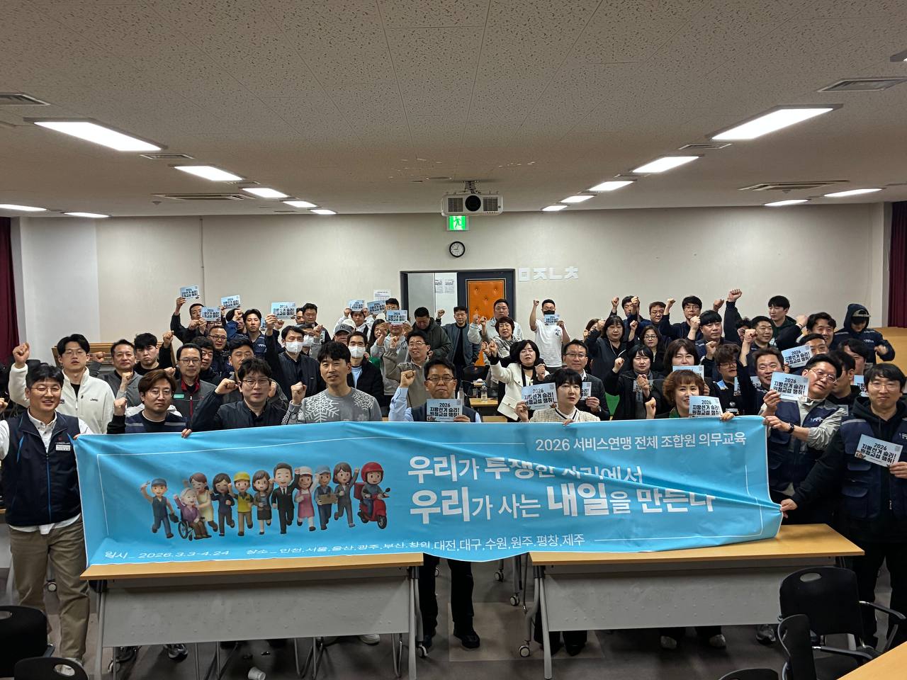 [4.3] 2026년 전체조합원 의무교육 - 부산 4일차 저녁