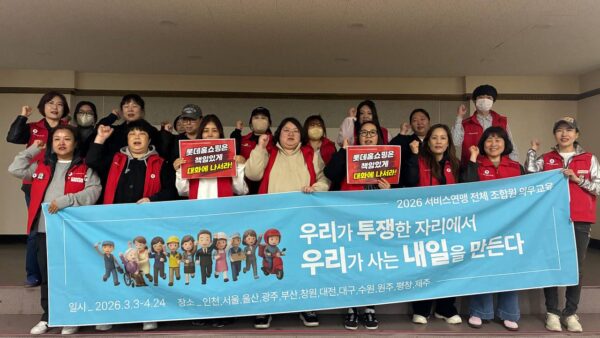 [4.5] 2026년 전체조합원 의무교육 - 부산 5일차