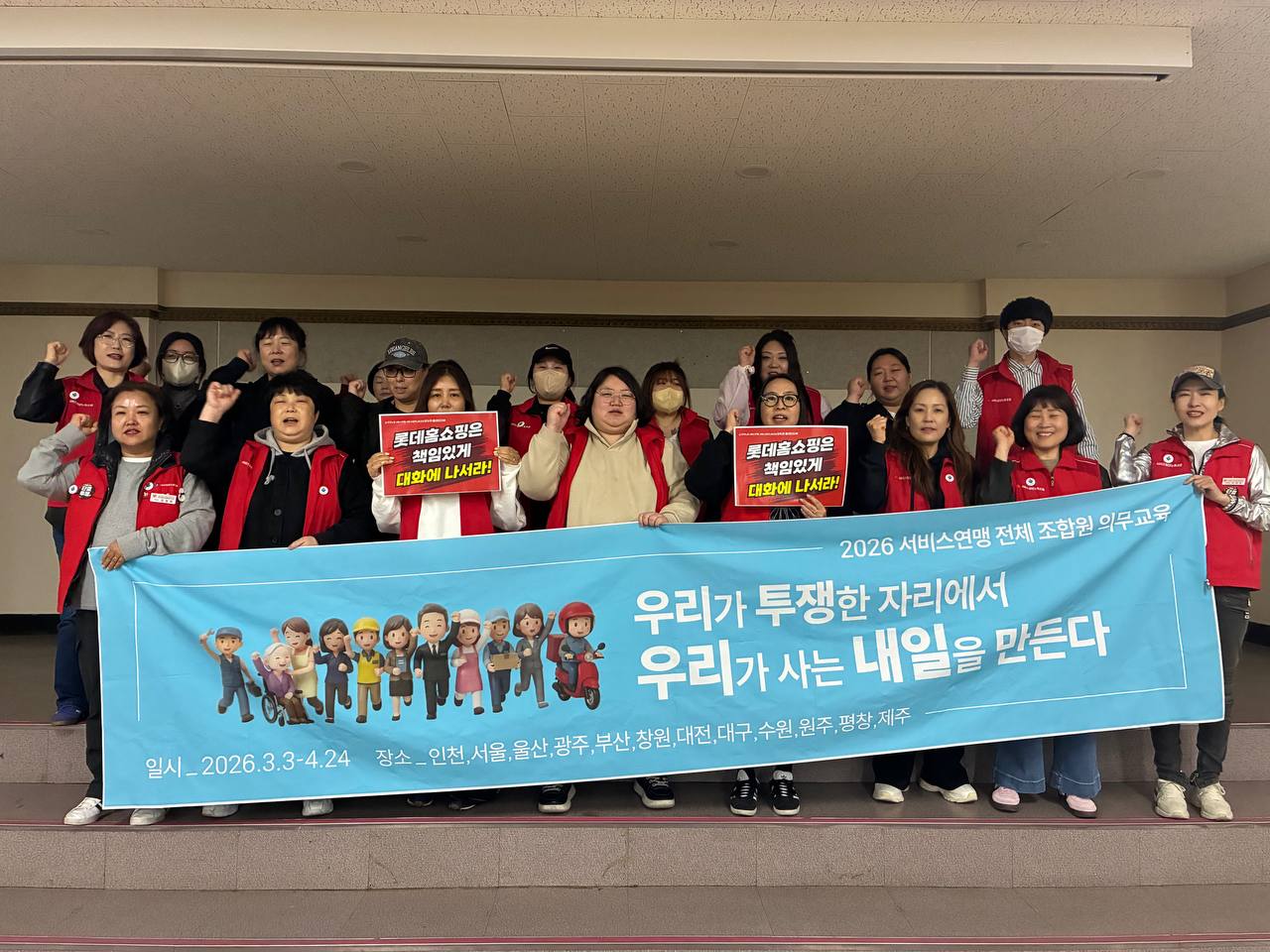 [4.5] 2026년 전체조합원 의무교육 - 부산 5일차