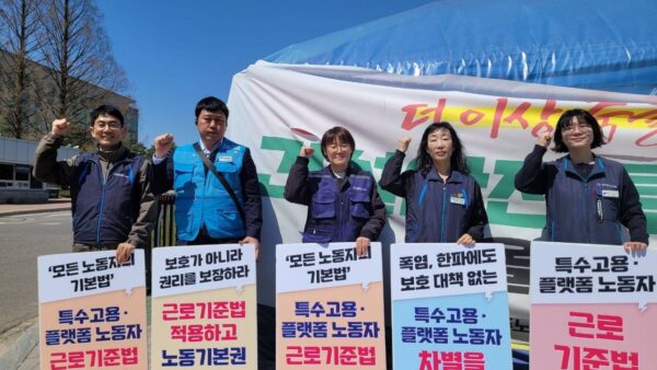 [4.7] 민주노총 특고·플랫폼 노동자 근로기준법 적용 촉구 집중 투쟁