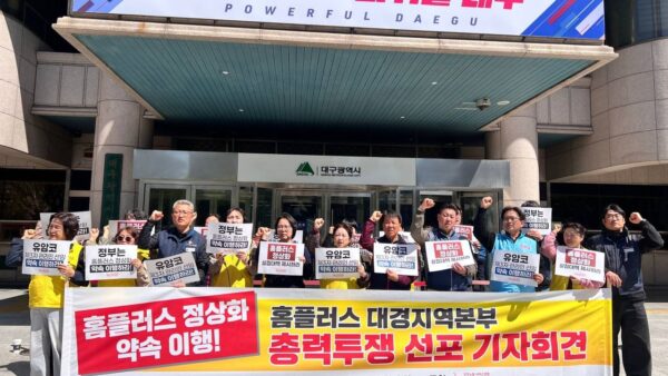 [4.7] 홈플러스 정상화 약속 이행! 홈플러스 노동자 총력투쟁 선포 대구 기자회견