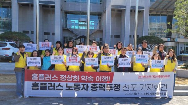[4.7] 홈플러스 정상화 약속 이행! 홈플러스 노동자 총력투쟁 선포 대전 기자회견