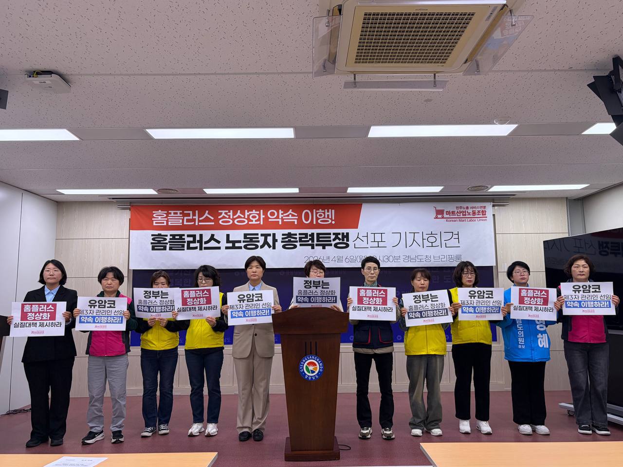 [4.7] 홈플러스 정상화 약속 이행! 홈플러스 노동자 총력투쟁 선포 경남 기자회견