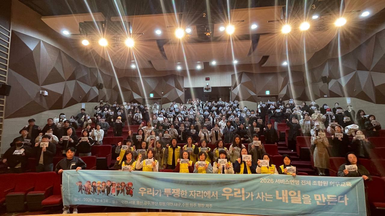 [4.7] 2026년 전체조합원 의무교육 - 대전세종충청 3일차