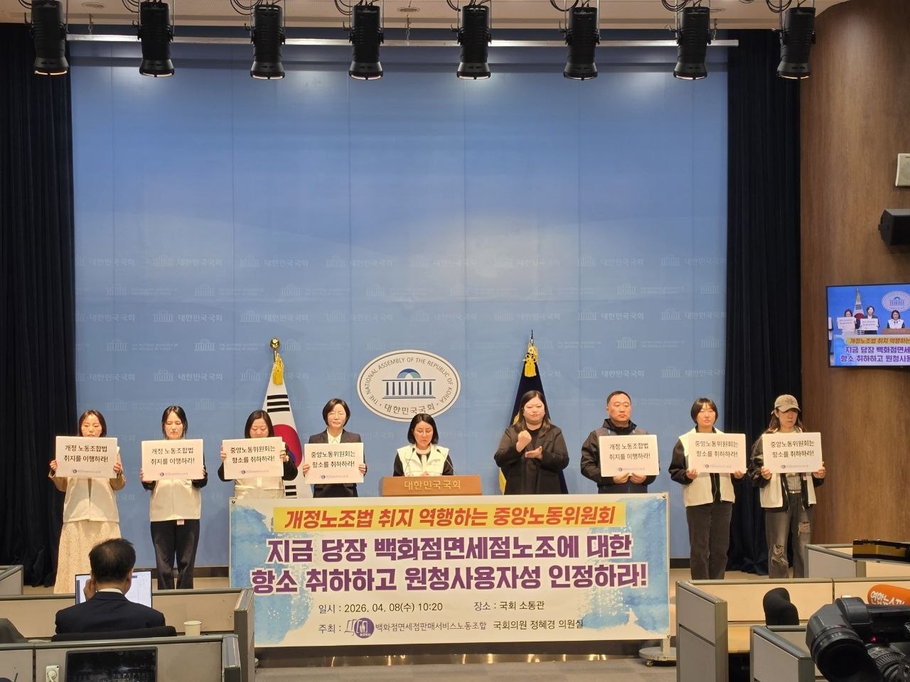 [4.8] 개정노조법 취지 역행하는 중앙노동위원회 규탄 기자회견