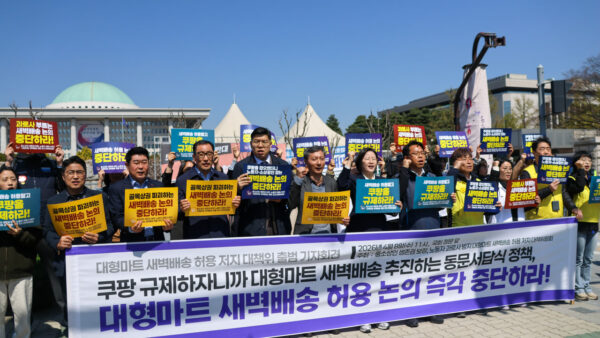[4.8] 대형마트 새벽배송 허용 저지 대책위원회 출범 기자회견