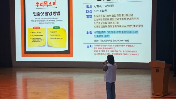 [4.8] 백화점면세점판매서비스노동조합 대전 조합원 교육