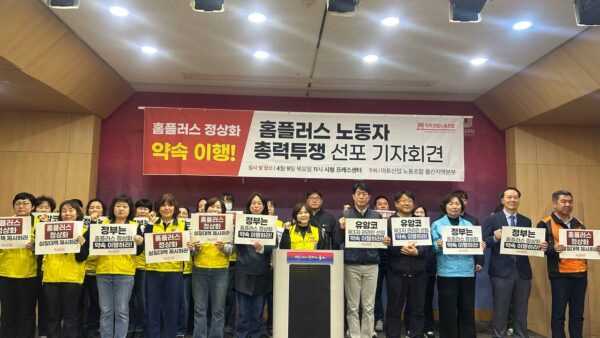 [4.9] 홈플러스 정상화 약속 이행! 홈플러스 노동자 총력투쟁 선포 울산 기자회견