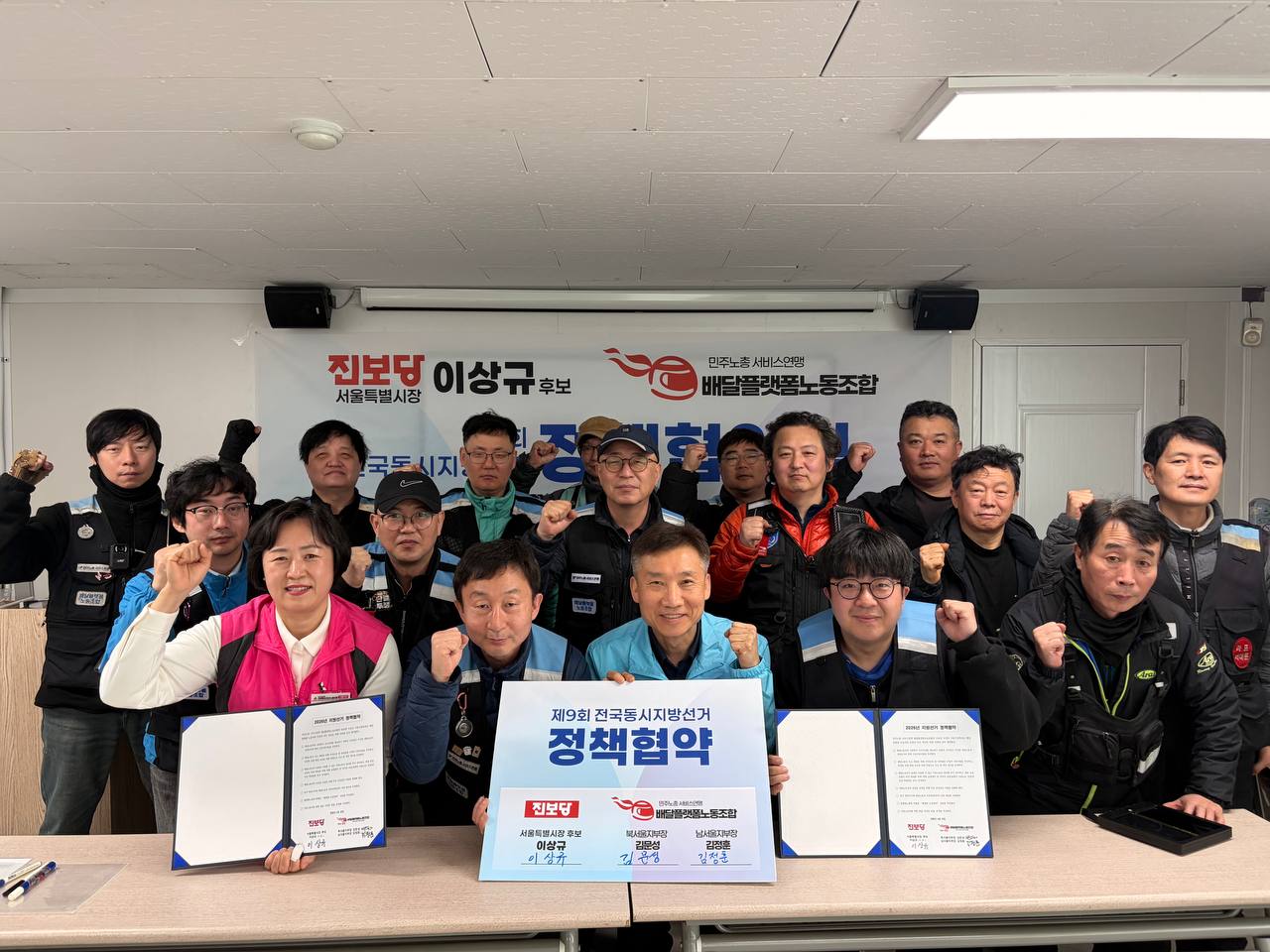 [4.10] 배달플랫폼노조-진보당 이상규 서울시장 후보 정책 협약식
