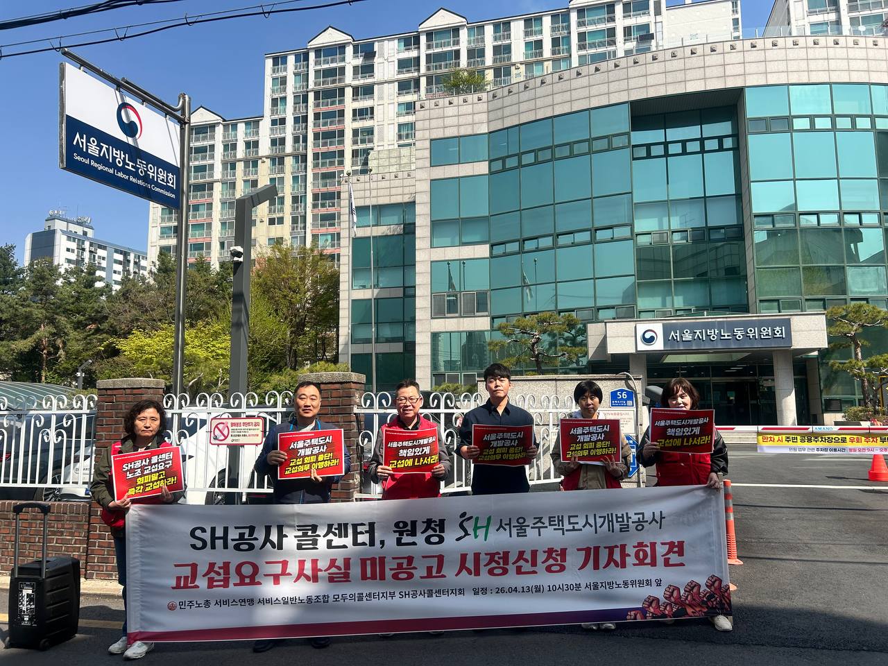[4.13] SH공사 콜센터, 원청 SH서울주택도시개발공사 교섭요구사실 미공고 시정신청 기자회견