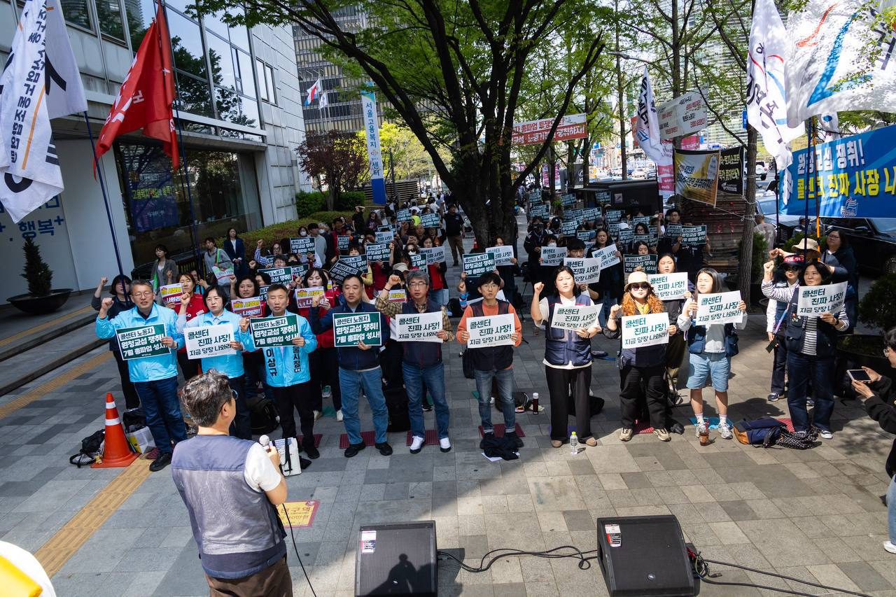 [4.13] 민주노총 콜센터노동자 연대회의 2차 공동투쟁