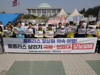 [4.15] 홈플러스 살리기 국회-청와대 삼보일배