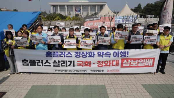[4.15] 홈플러스 살리기 국회-청와대 삼보일배
