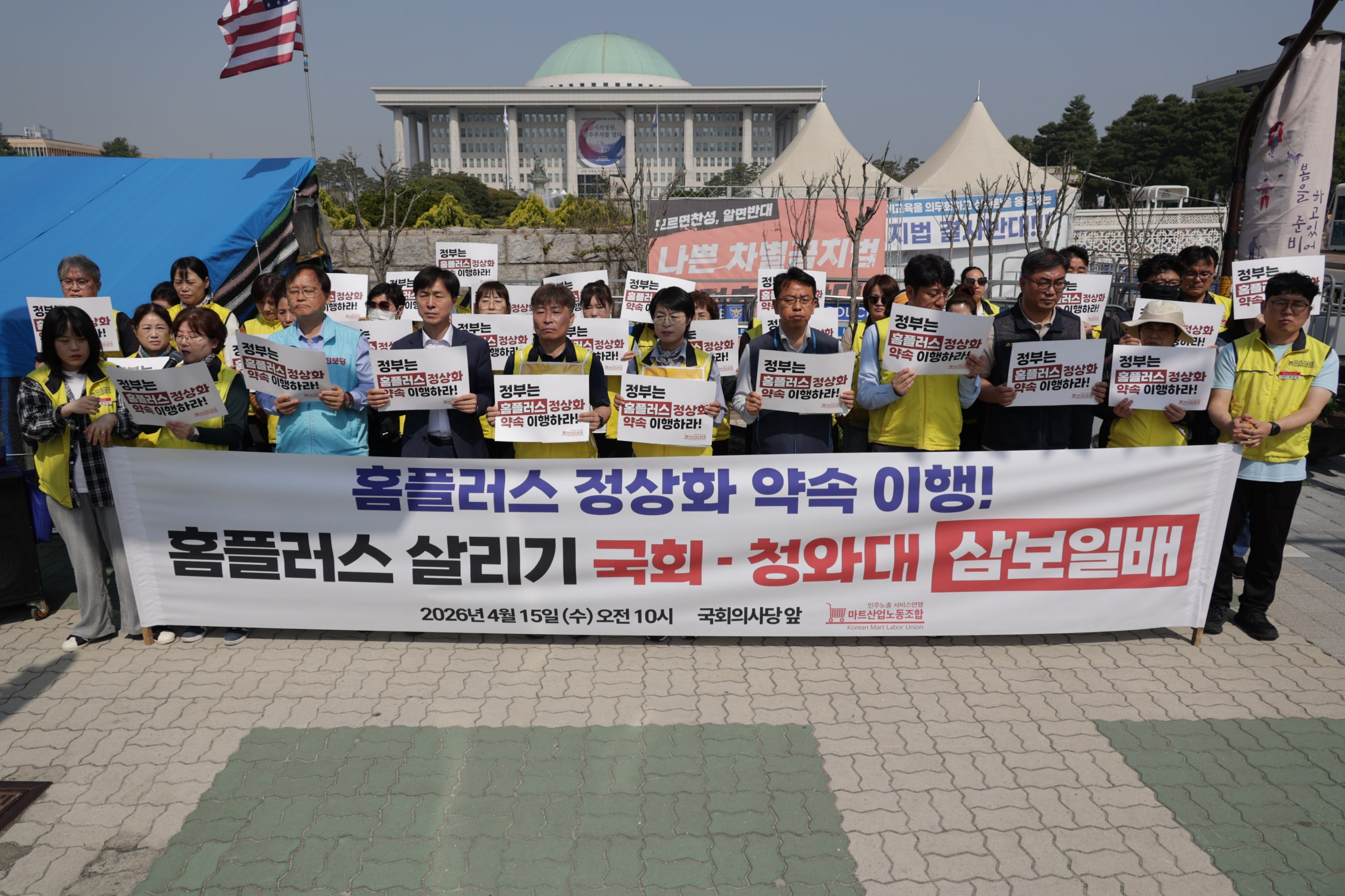 [4.15] 홈플러스 살리기 국회-청와대 삼보일배