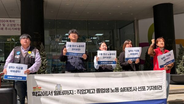 [4.15] 전국특성화고노조 '학교에서 일터까지, 직업계고 졸업생 노동실태 조사' 선포 기자회견