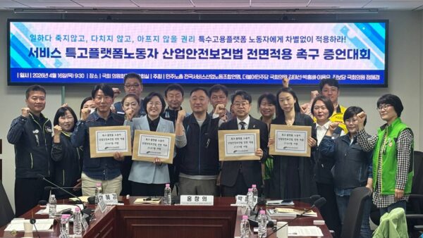 [4.16] 서비스 특고플랫폼노동자 산안법 전면적용 촉구 서명전달식+국회 증언대회