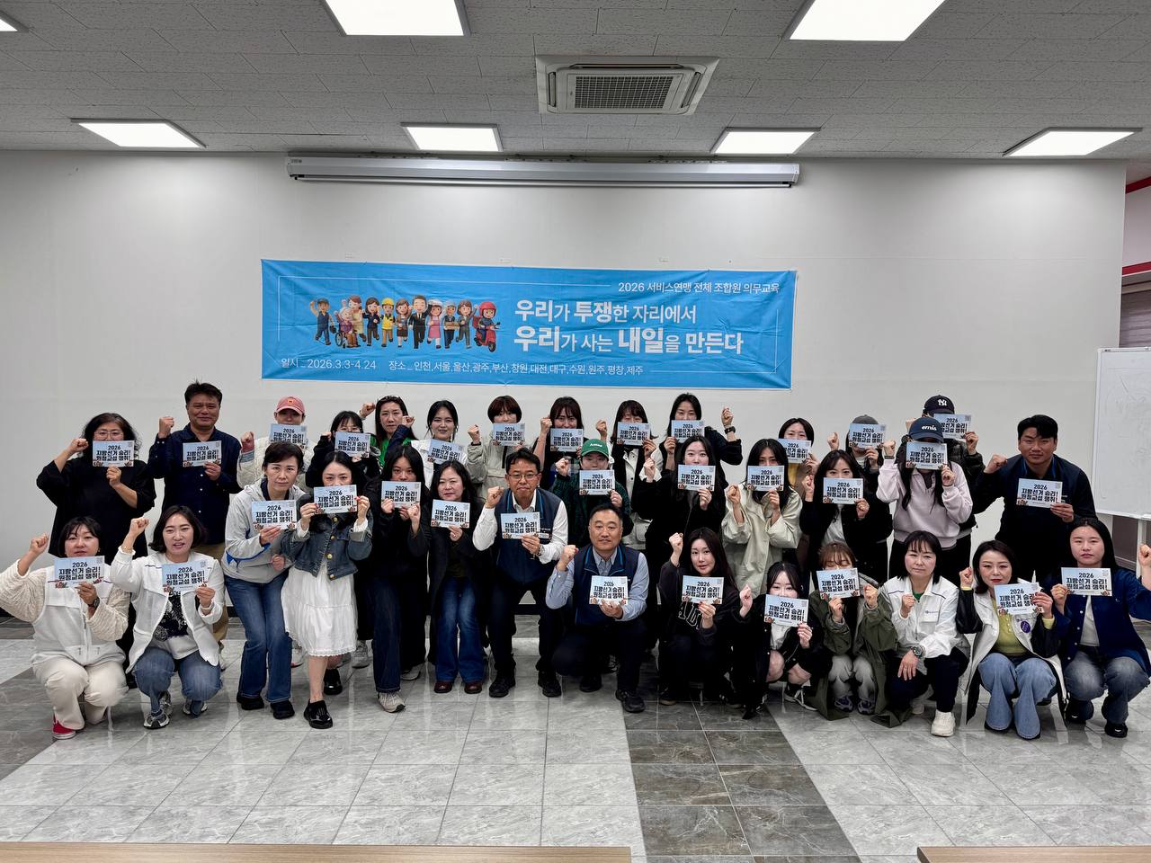 [4.21] 2026년 전체조합원 의무교육 - 제주 1일차