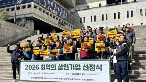 [4.21] 2026 최악의 살인기업 선정식