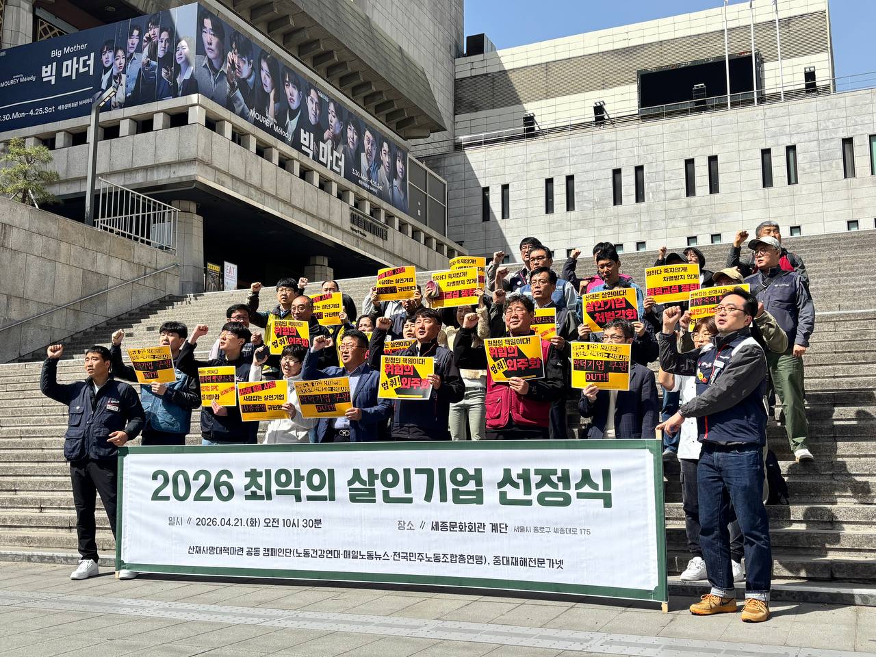[4.21] 2026 최악의 살인기업 선정식